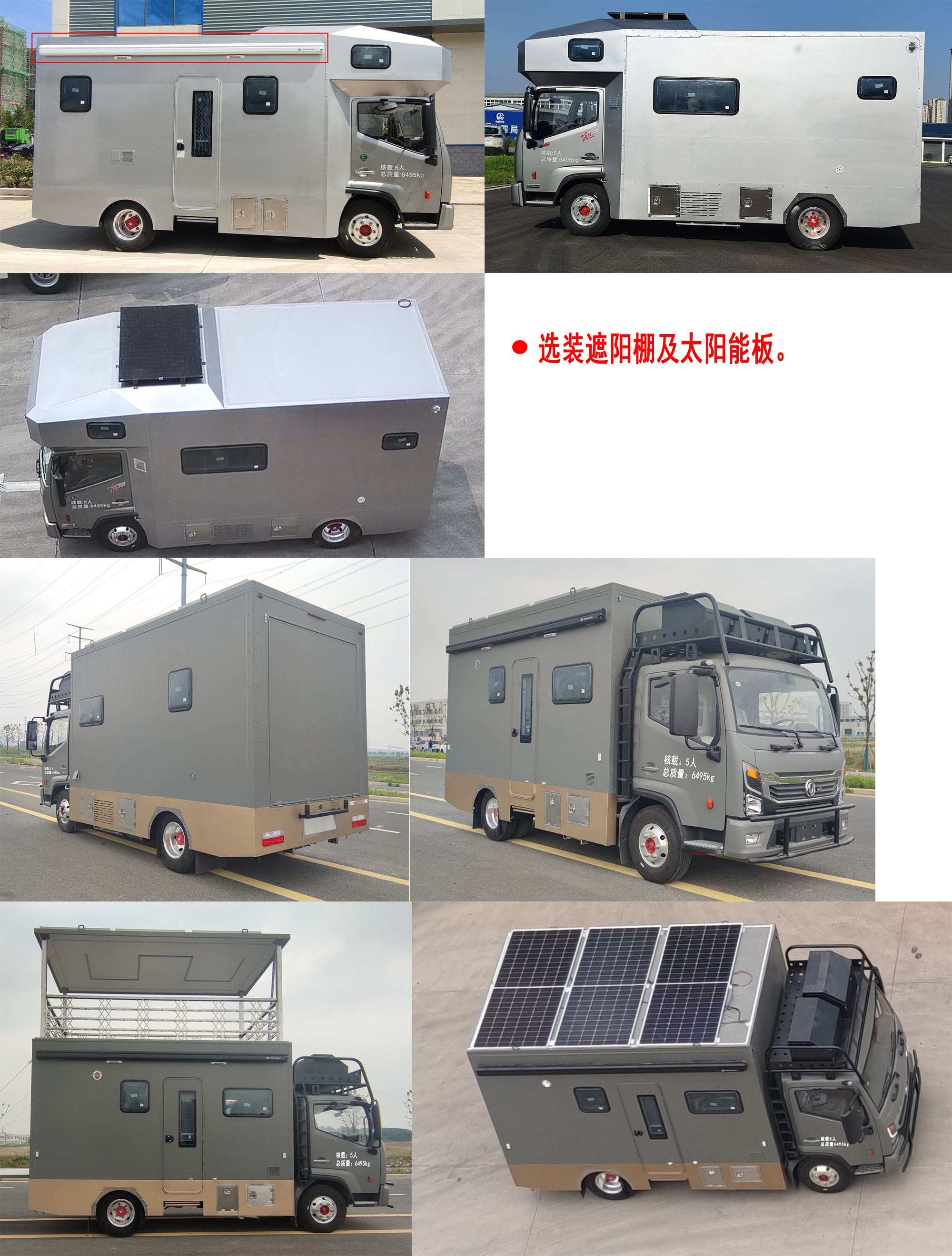 程力新富牌CXF5060XLJEQ6旅居車公告圖片