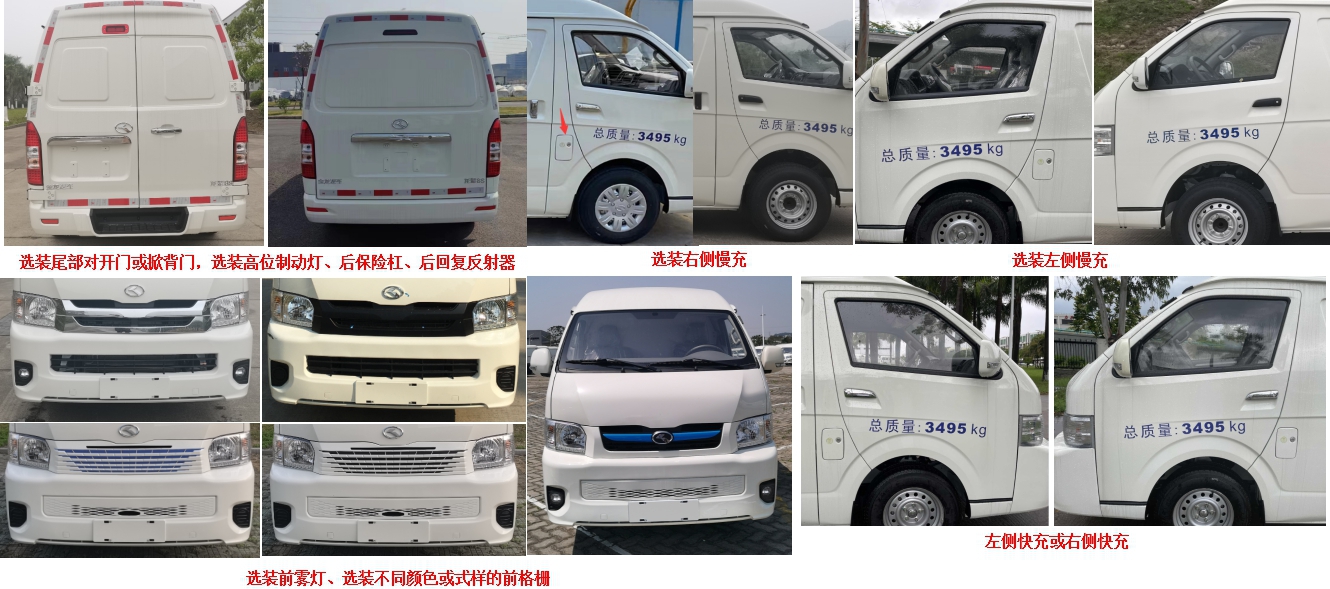 金龍牌XMQ5035XXYBEVL02純電動廂式運(yùn)輸車公告圖片