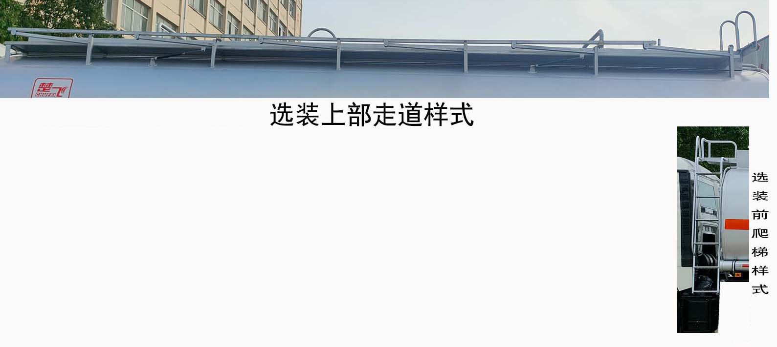 楚飛牌CLQ5266GRY6SX易燃液體罐式運(yùn)輸車(chē)公告圖片