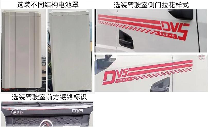 东岳牌ZTQ5180TXSE2N50BEV纯电动洗扫车公告图片