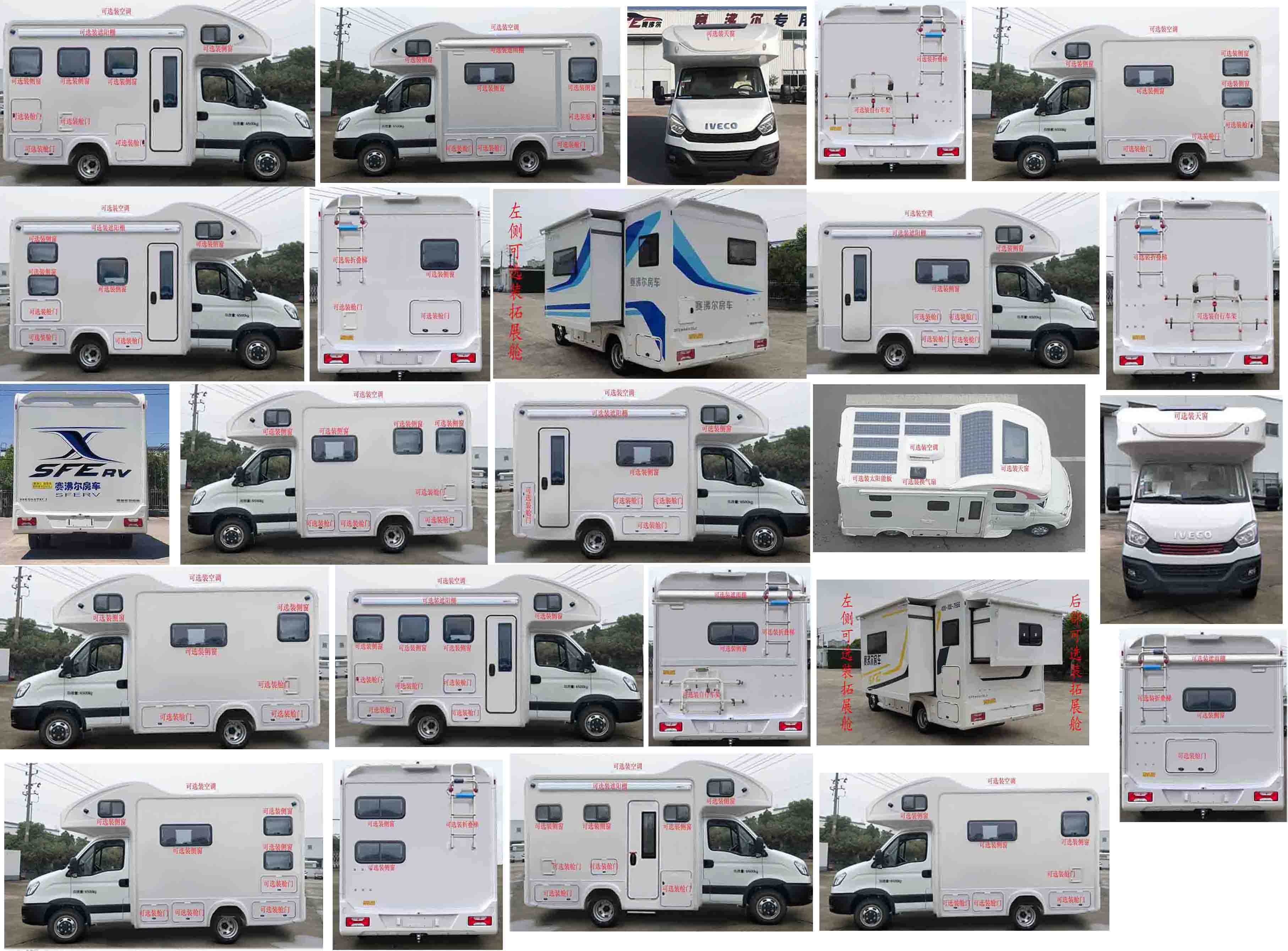 賽沸爾牌SFE5067XLJ旅居車公告圖片