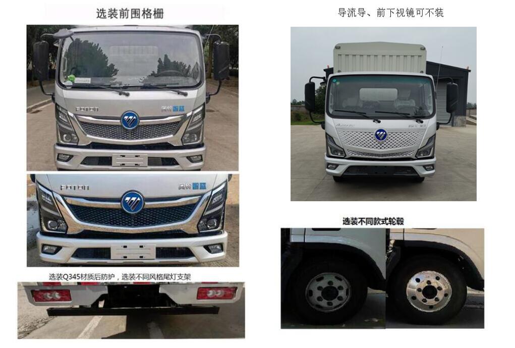 福田牌BJ5048CCYPHEV1插电式混合动力仓栅式运输车公告图片
