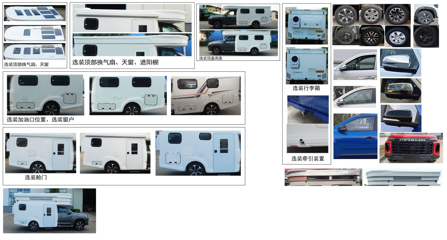 齊星牌QXC5035XLJE旅居車公告圖片