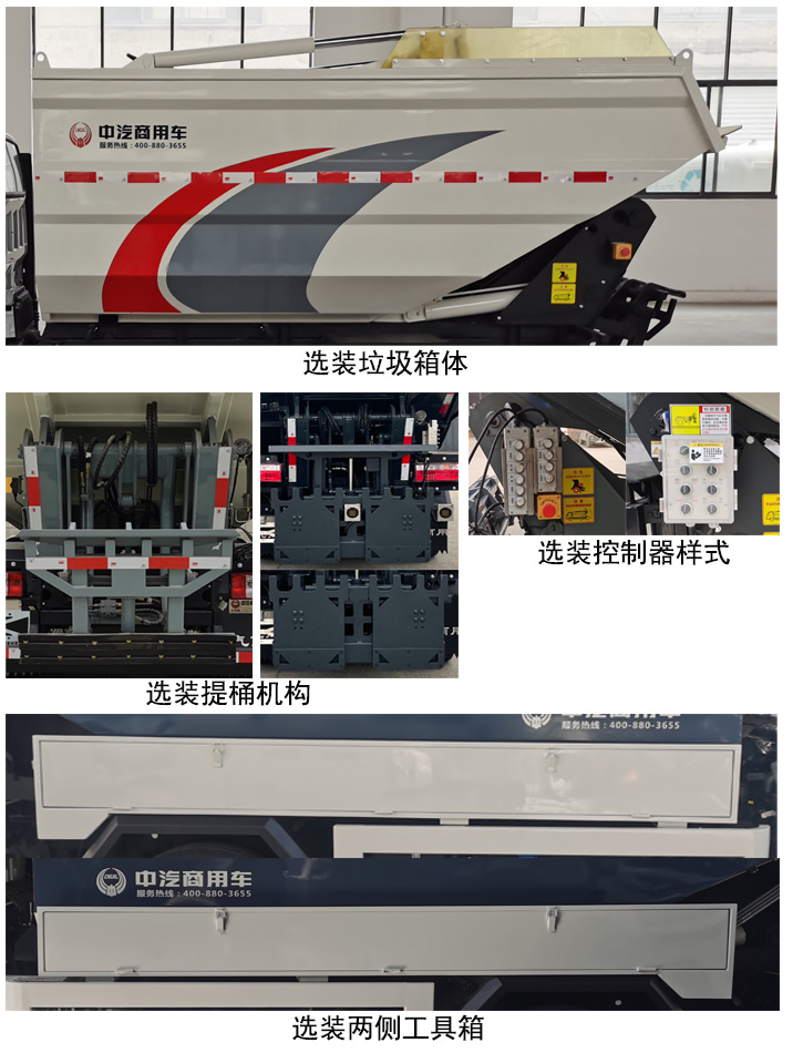 中汽牌ZQZ5045ZZZSH6自裝卸式垃圾車公告圖片