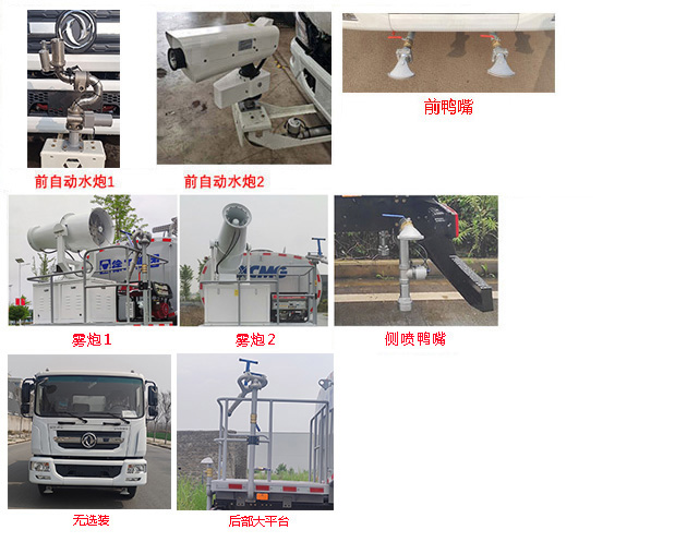 徐工牌DXA5187GPSD6綠化噴灑車公告圖片