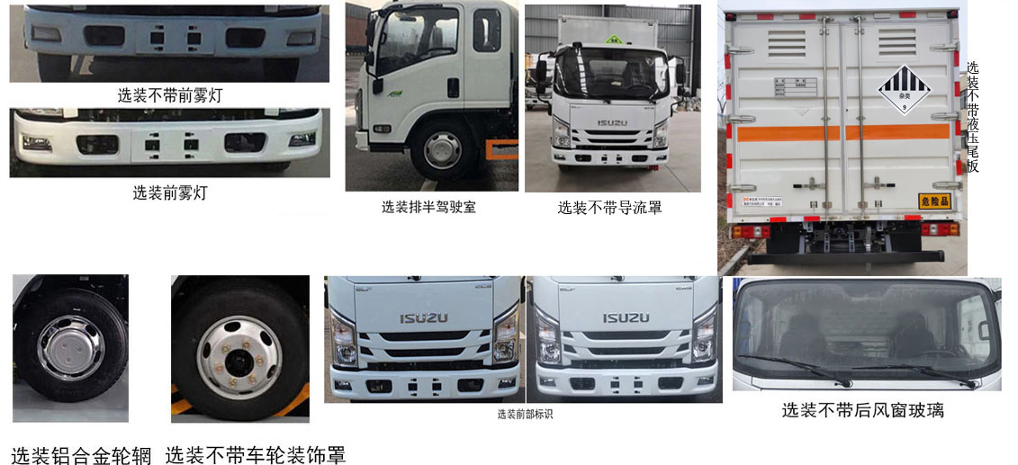襄鑫鼎牌XDV5043XZWW6雜項(xiàng)危險(xiǎn)物品廂式運(yùn)輸車(chē)公告圖片