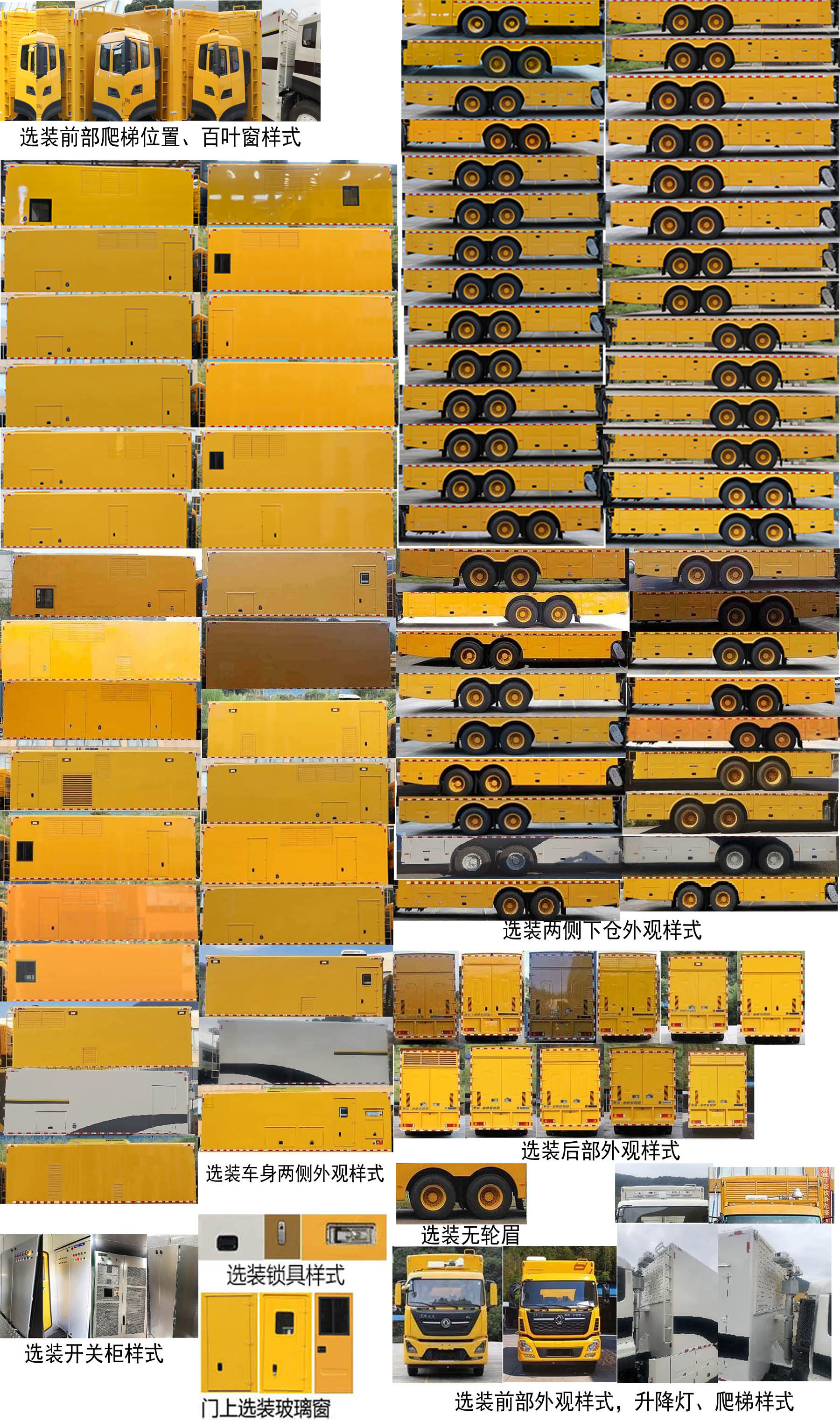 海德馨牌HDX5220XDYC6DFC0電源車公告圖片