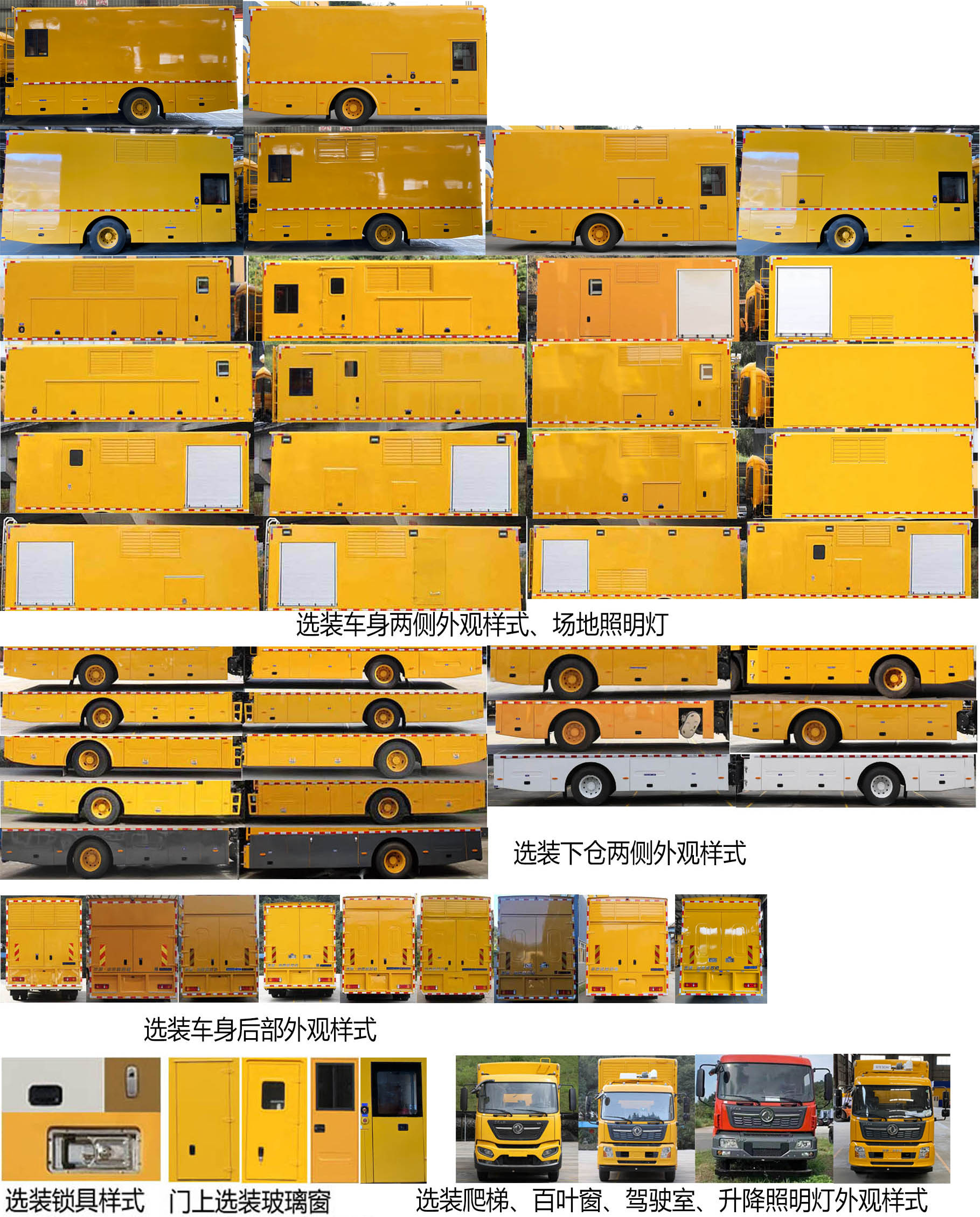 海德馨牌HDX5120XDYC6DFC0電源車(chē)公告圖片