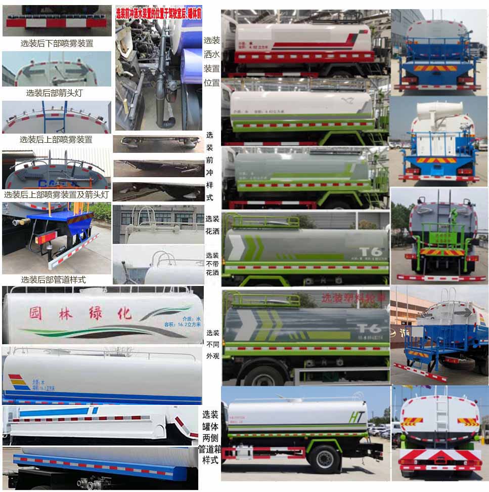 楚飛牌CLQ5250GPS6E綠化噴灑車(chē)公告圖片