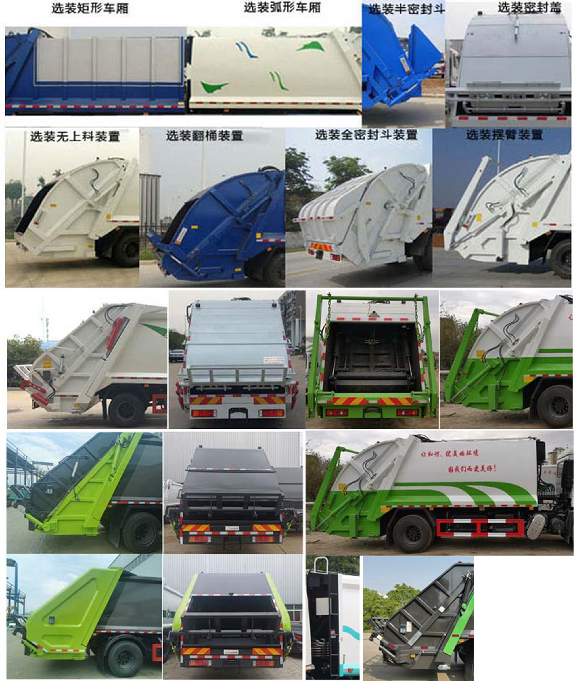 楚勝牌CSC5180ZYSD6壓縮式垃圾車公告圖片