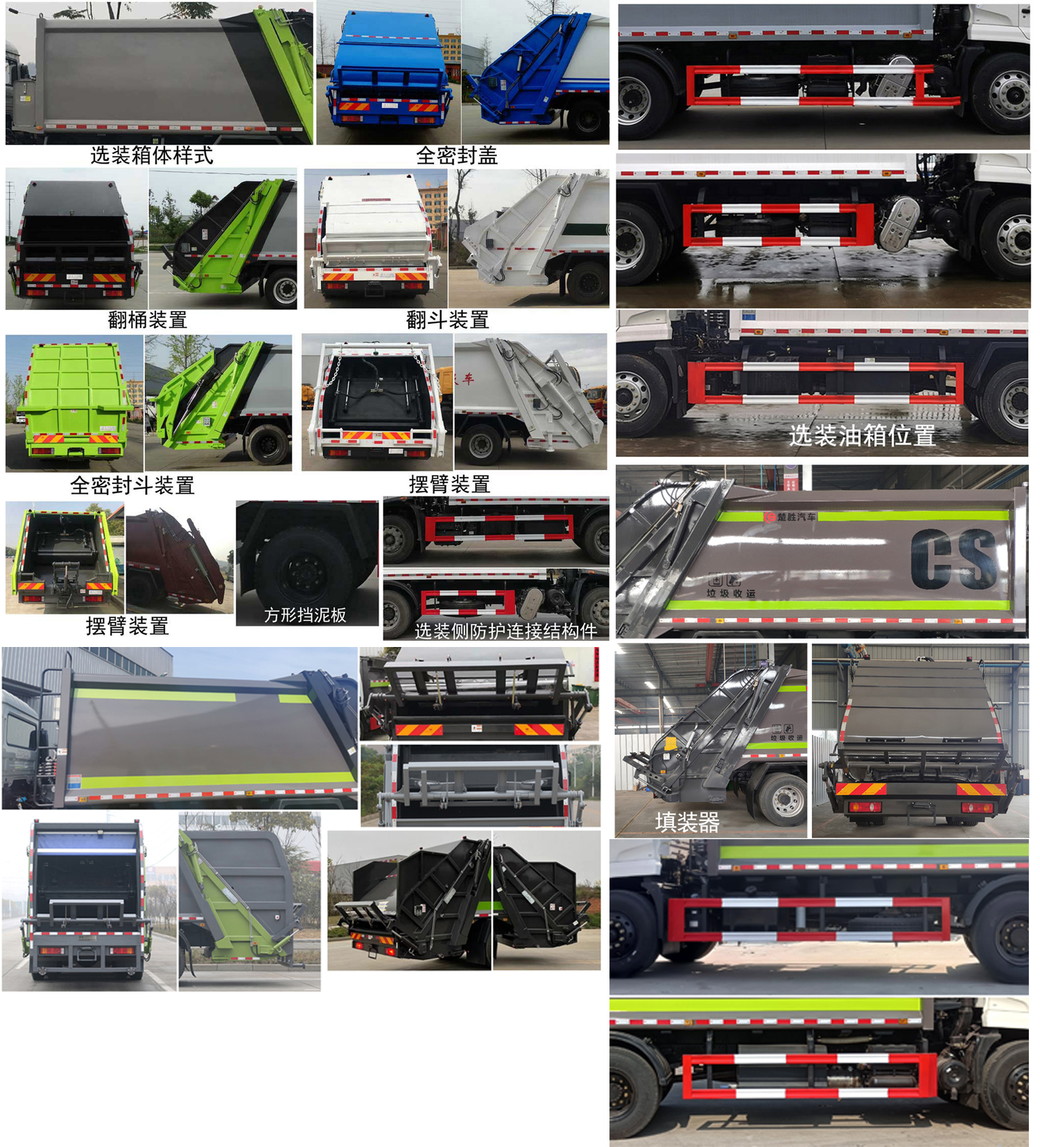 楚勝牌CSC5180ZYSD6壓縮式垃圾車公告圖片