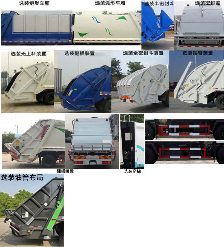 楚胜牌CSC5161ZYSD6压缩式垃圾车公告图片
