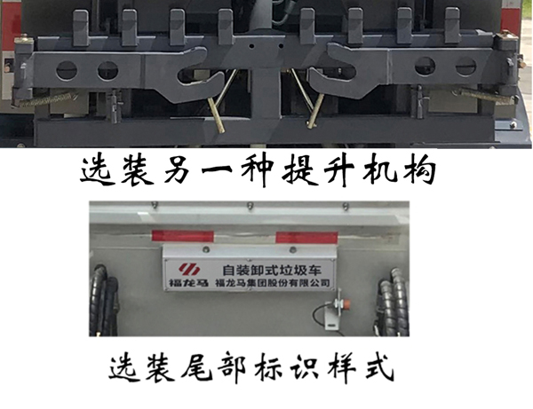 福龍馬牌FLM5030ZZZDG6H自裝卸式垃圾車公告圖片