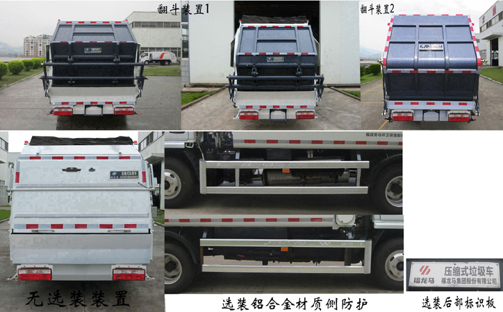福龙马牌FLM5070ZYSDG6压缩式垃圾车公告图片