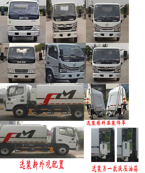 福龙马牌FLM5070ZYSDG6压缩式垃圾车公告图片
