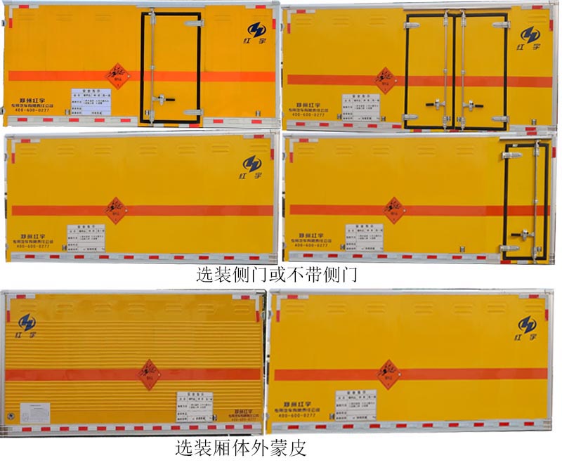 红宇牌HYJ5070XQY-EQ爆破器材运输车公告图片