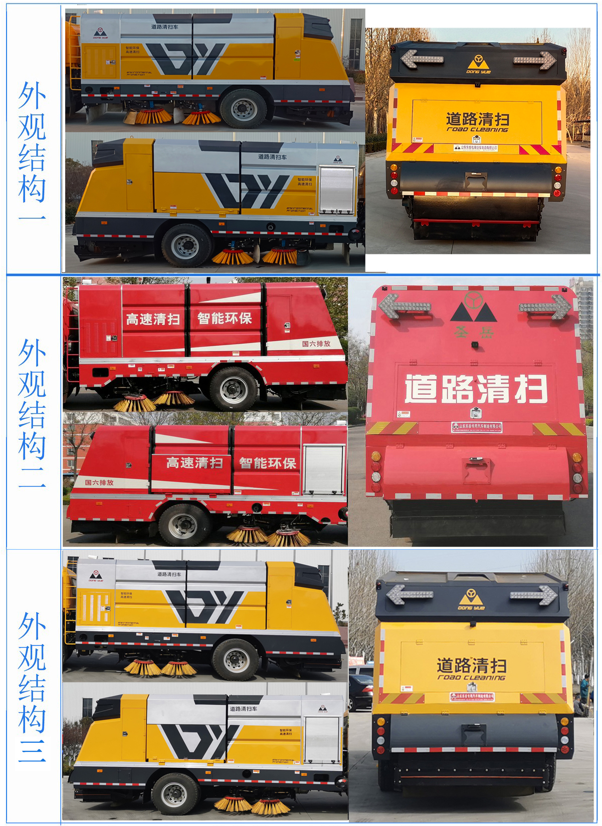 圣岳牌SDZ5187TSLF扫路车公告图片