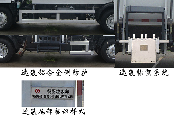 福龙马牌FLM5070ZDJQL6压缩式对接垃圾车公告图片