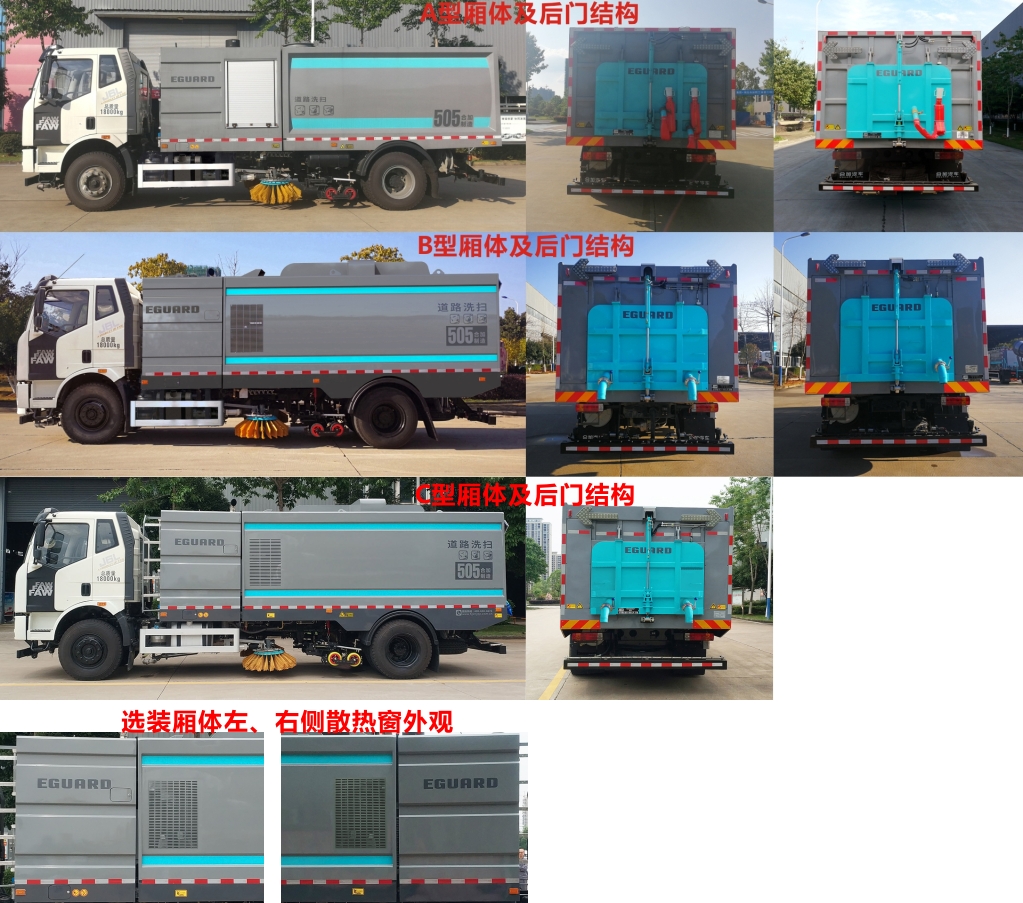 合加牌HJK5180TXS6JF洗扫车公告图片