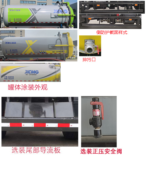 徐工牌DXA5180GXWD6吸污車公告圖片