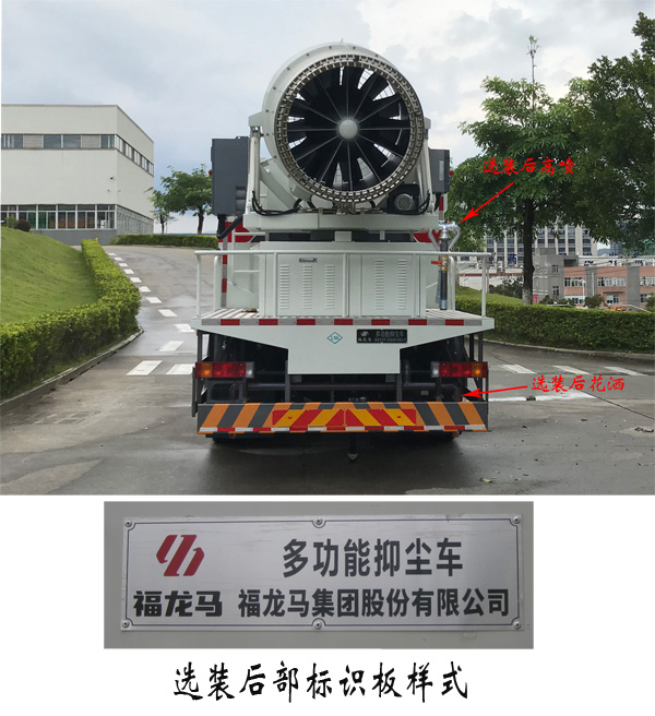 福龍馬牌FLM5250TDYDF6NG多功能抑塵車公告圖片