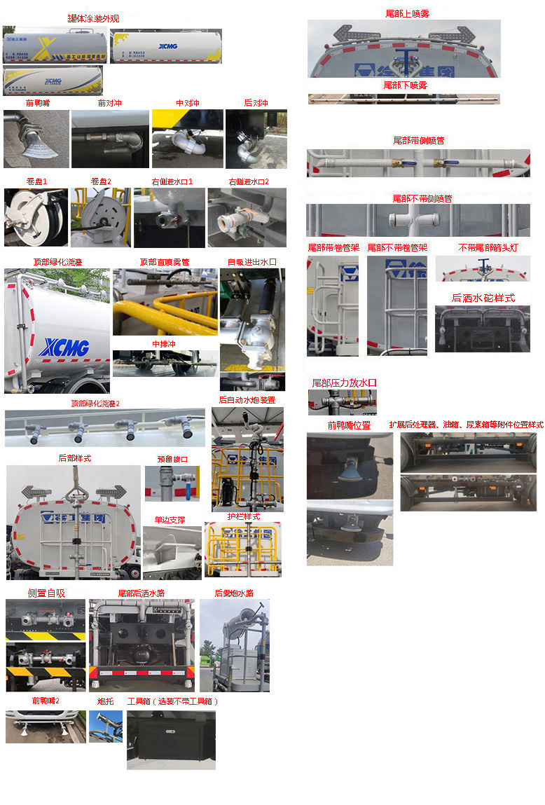 徐工牌DXA5180GPSL6绿化喷洒车公告图片