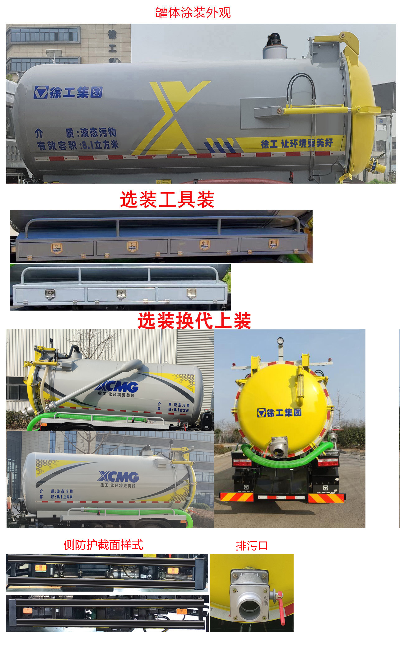 徐工牌DXA5120GXWD6吸污車公告圖片