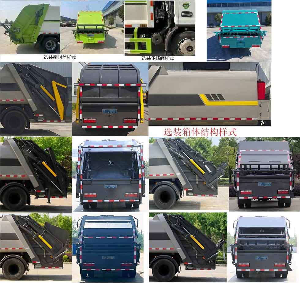 程力牌CL5120ZYSGH6壓縮式垃圾車公告圖片