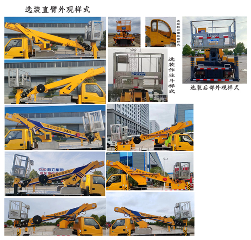 程力牌CL5042JGK6CX高空作业车公告图片