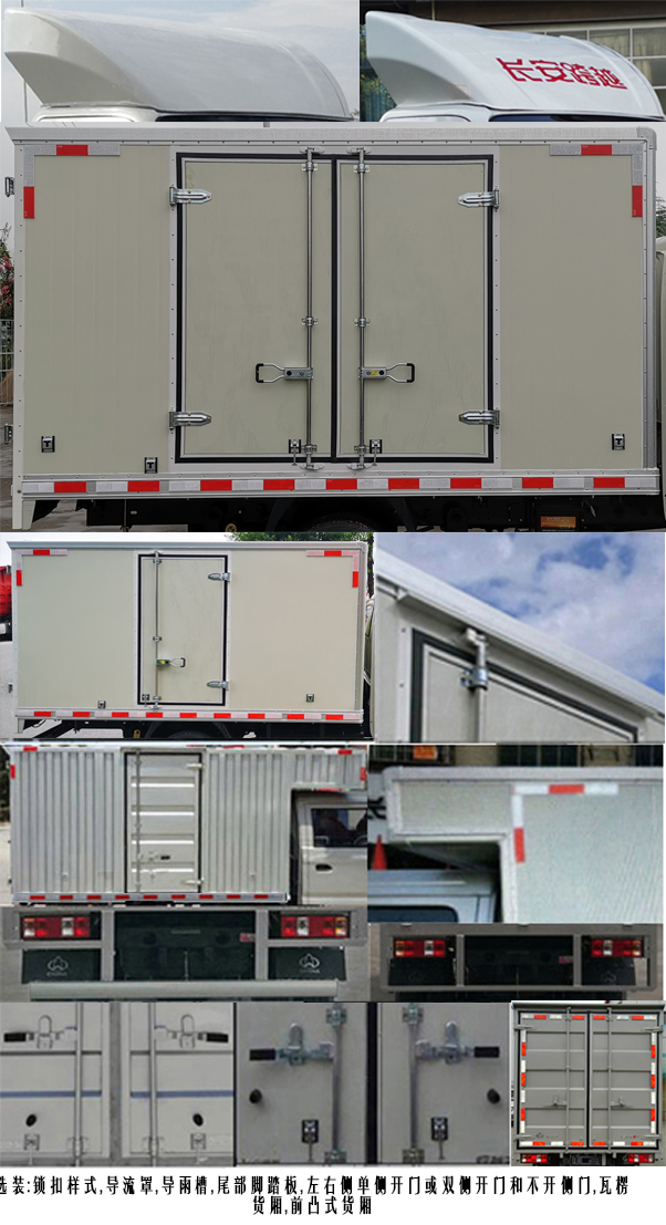 長安牌SC5040XXYUFS62廂式運輸車公告圖片