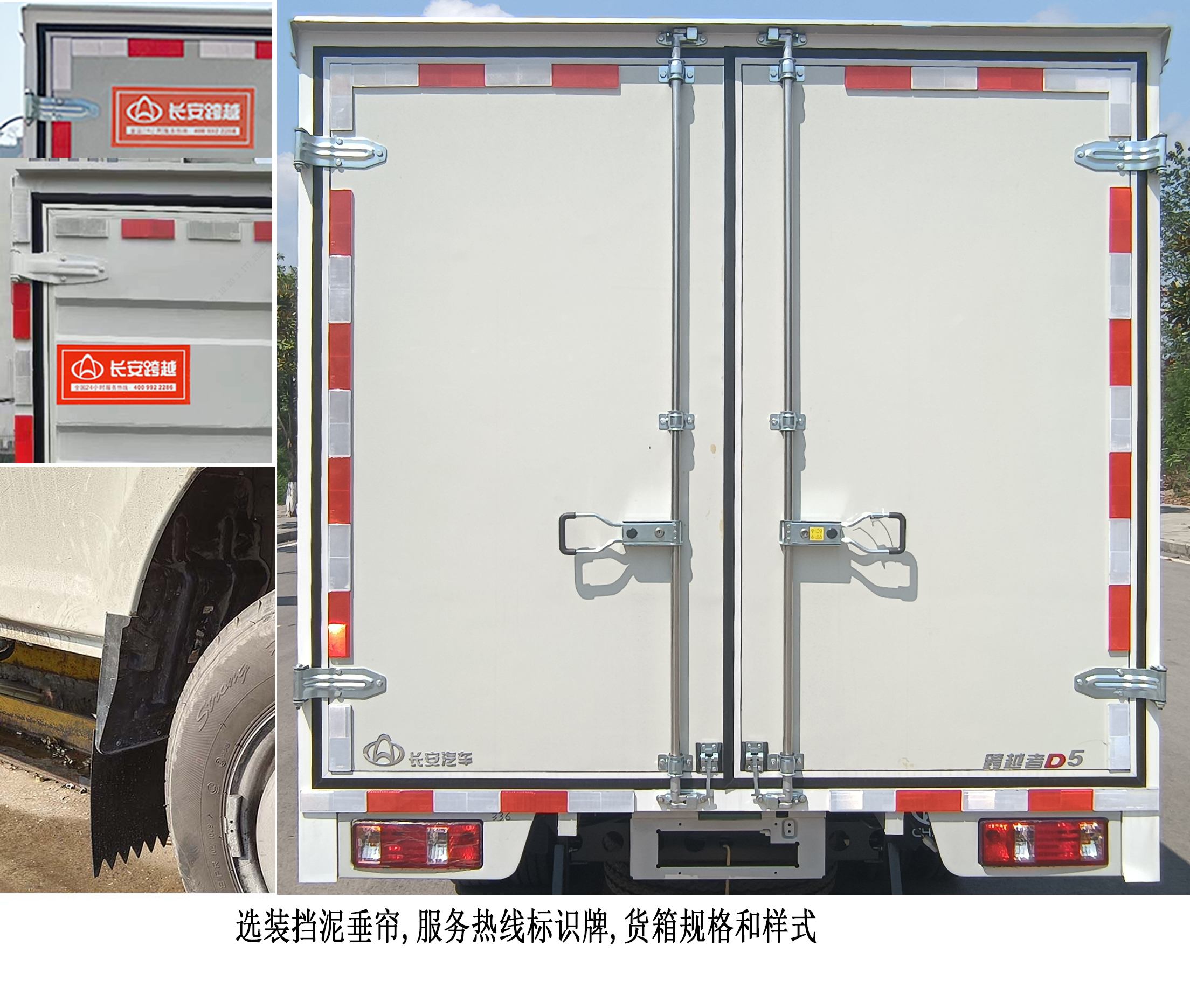 長安牌SC5040XXYUFS62廂式運輸車公告圖片