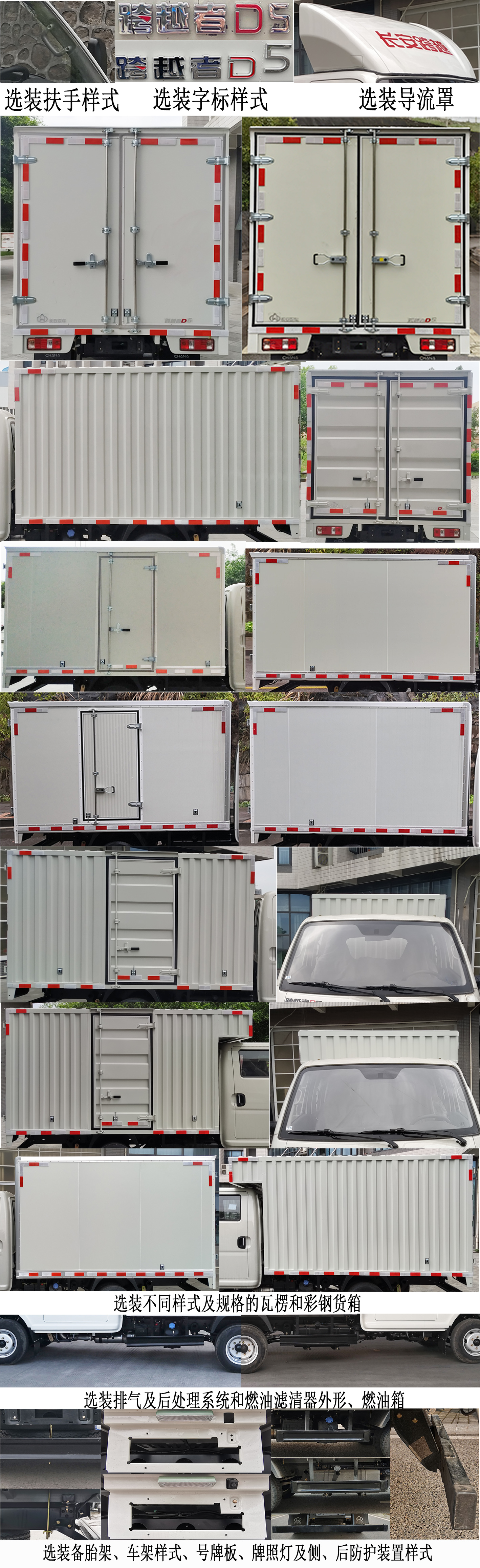 長安牌SC5040XXYUFS62廂式運輸車公告圖片