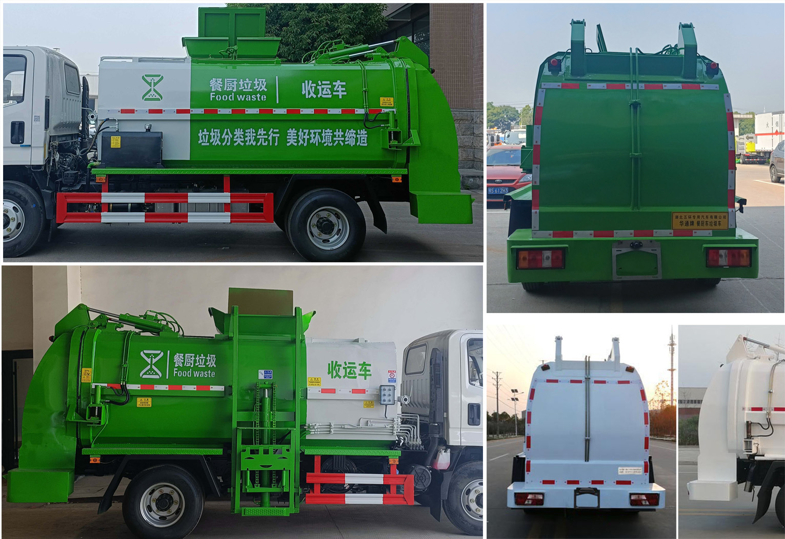 華通牌HCQ5083TCAJX6餐廚垃圾車公告圖片