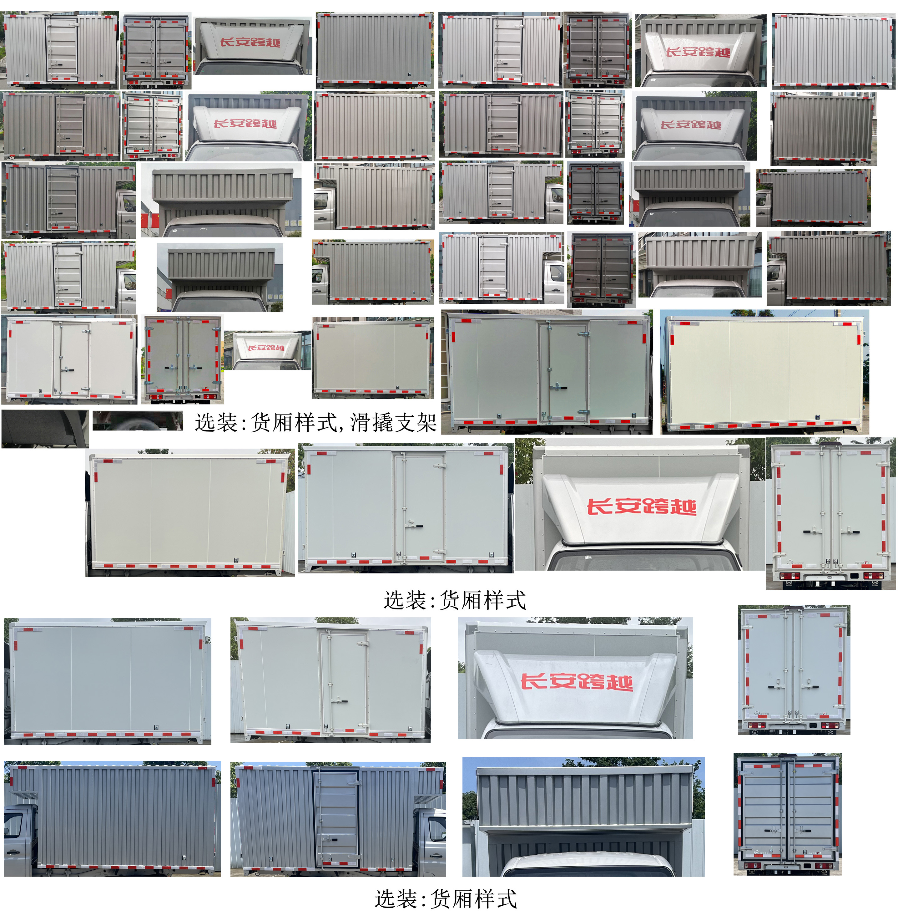 长安牌SC5031XXYTMD6B1厢式运输车公告图片