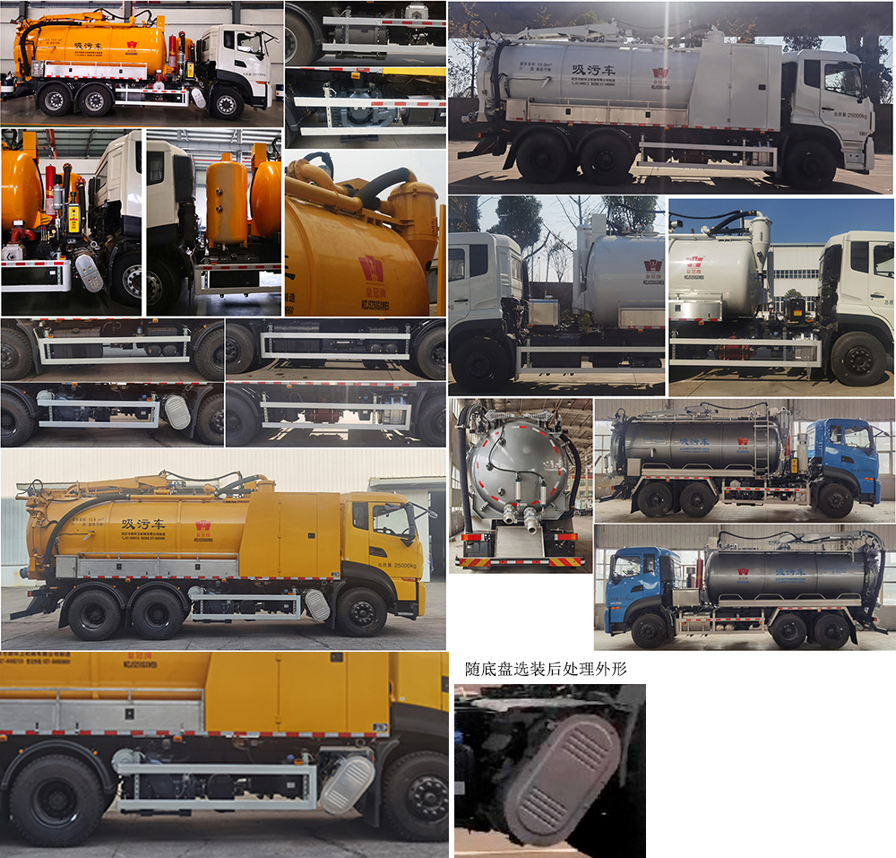 皇冠牌WZJ5250GXWE6吸污车公告图片