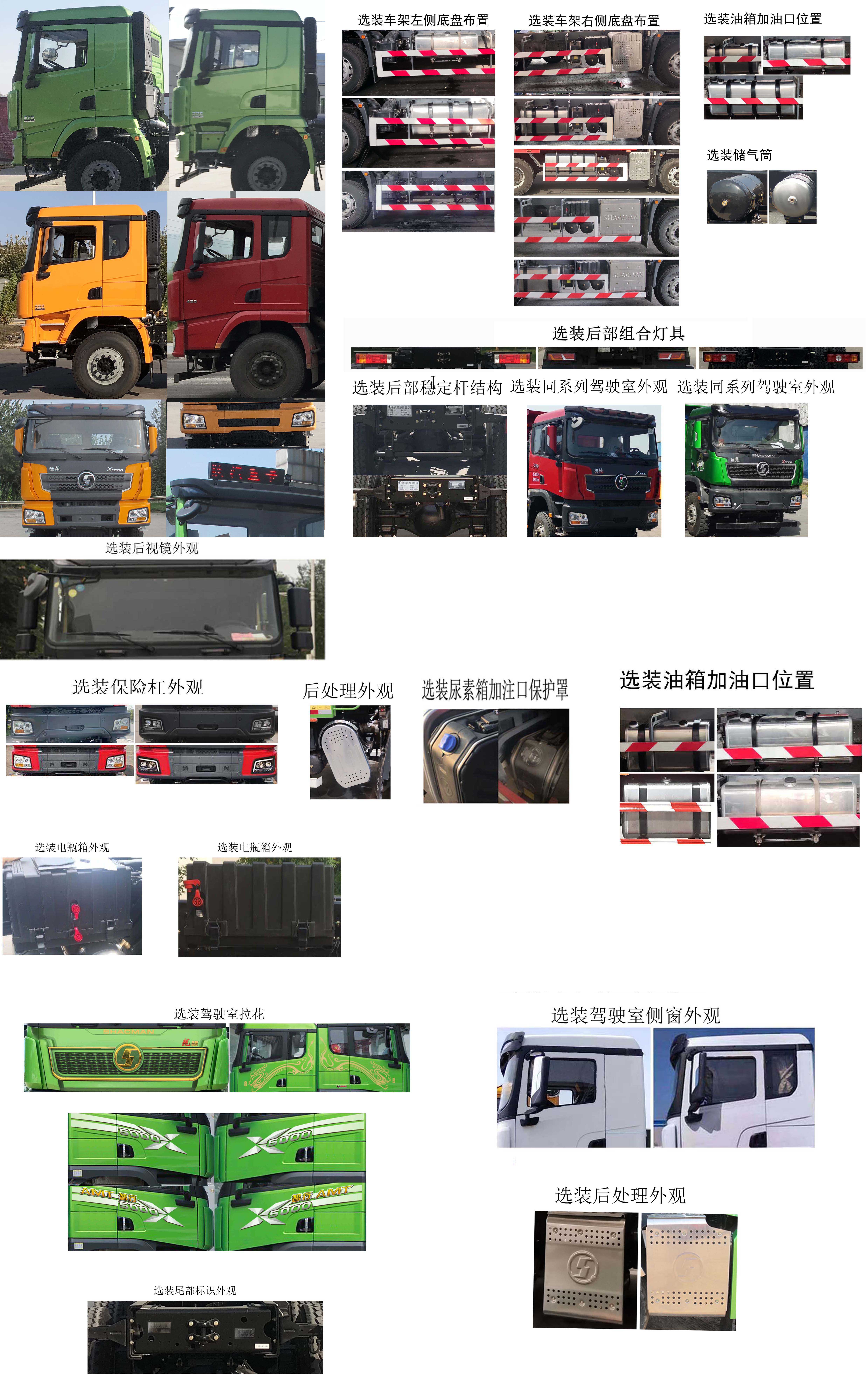 陜汽牌SX5259ZLJ5D434自卸式垃圾車公告圖片