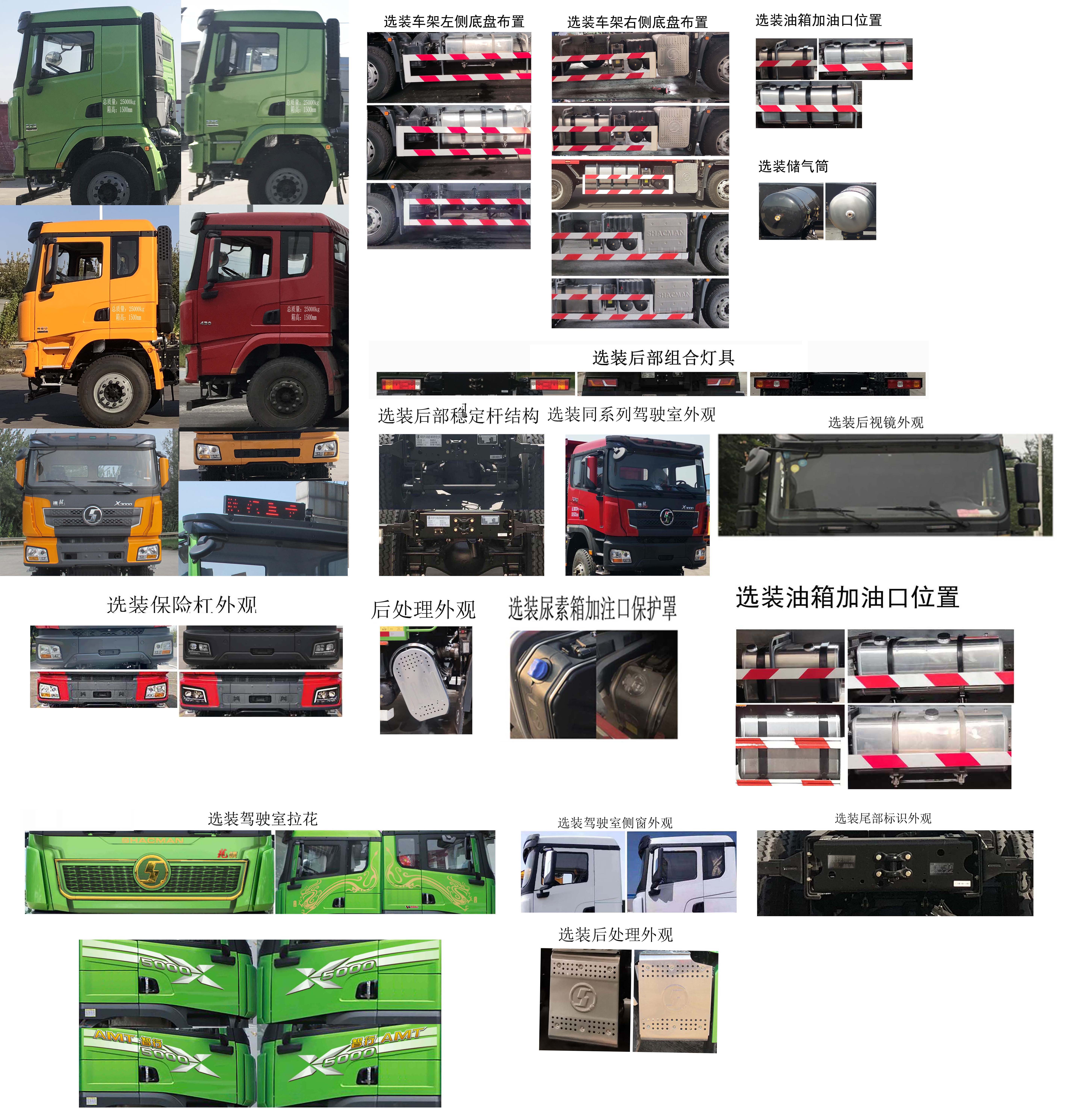 陜汽牌SX5259ZLJ5C424自卸式垃圾車公告圖片