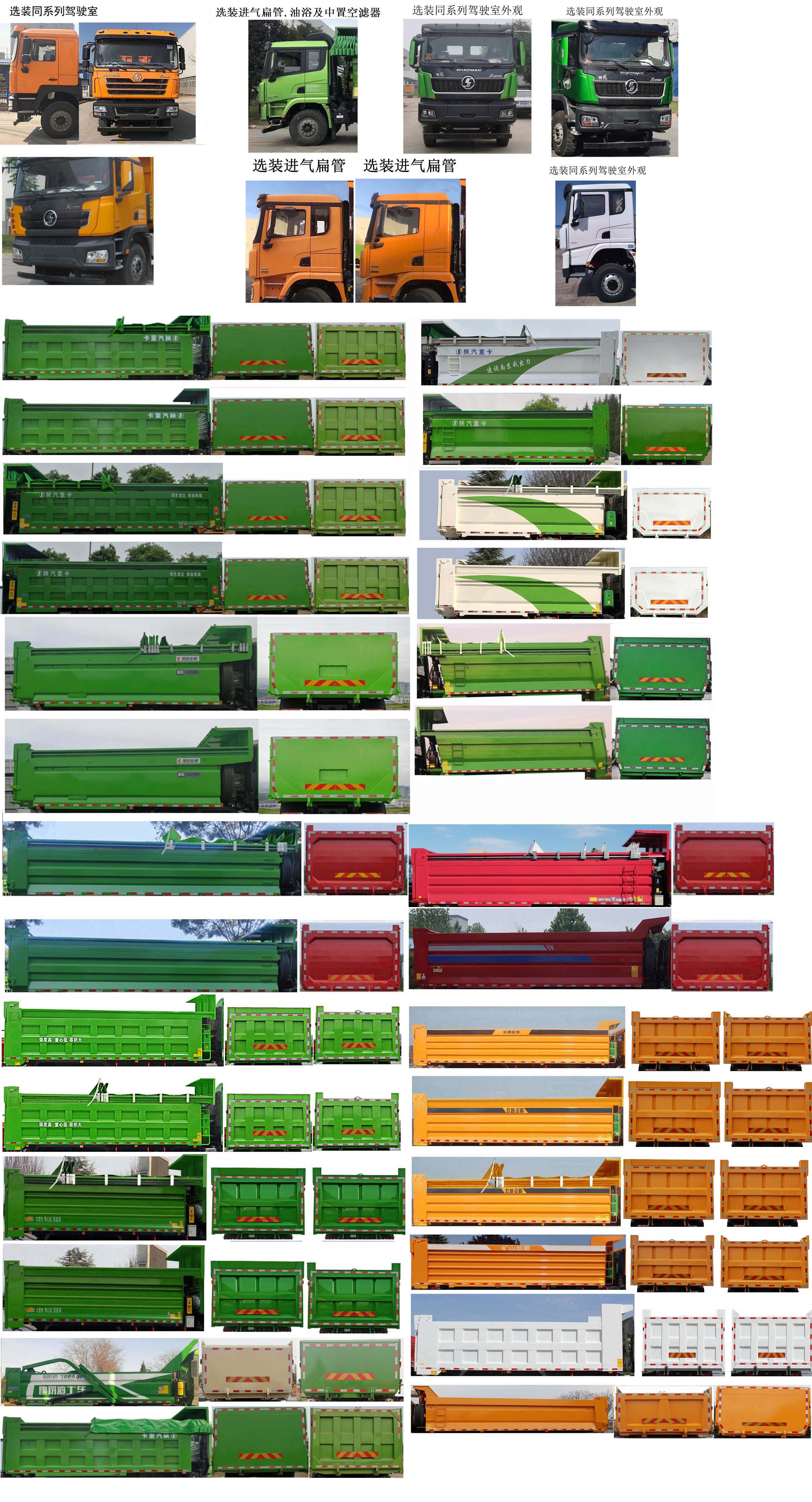 陜汽牌SX5259ZLJ5C424自卸式垃圾車公告圖片