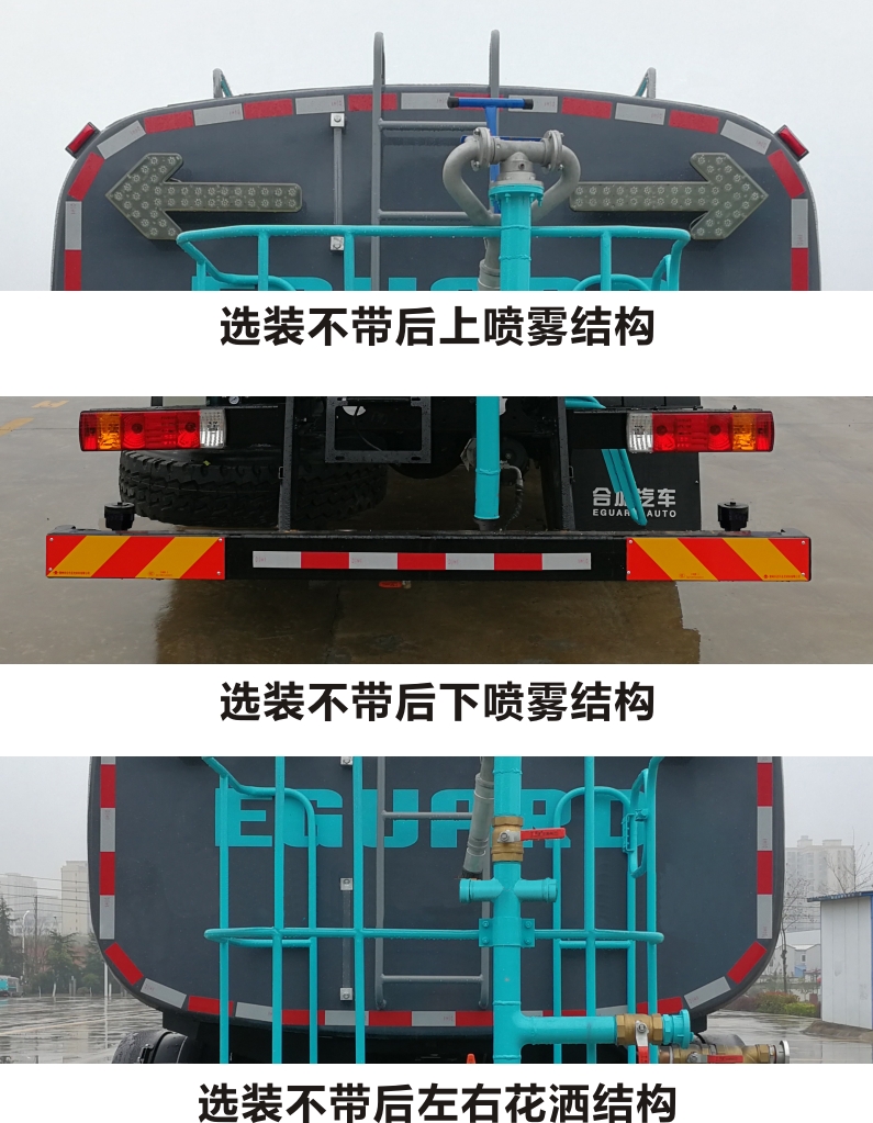 合加牌HJK5180GSS6JF灑水車公告圖片