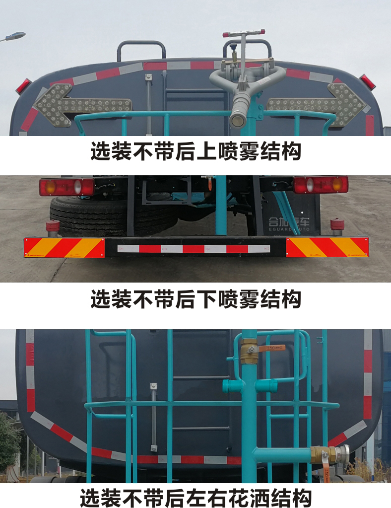 合加牌HJK5180GSS6DF洒水车公告图片