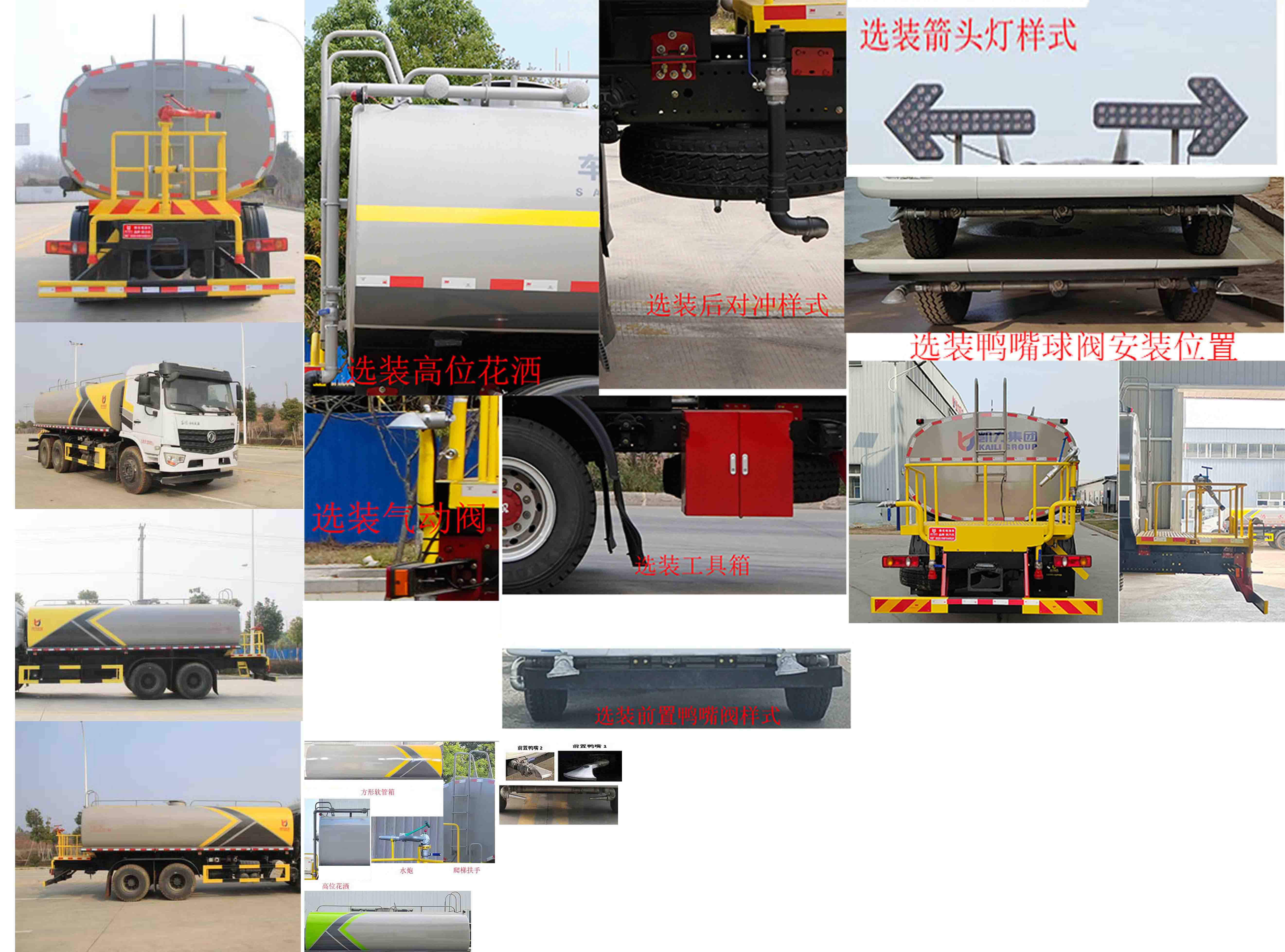 凱力風(fēng)牌KLF5250GPSD6綠化噴灑車公告圖片