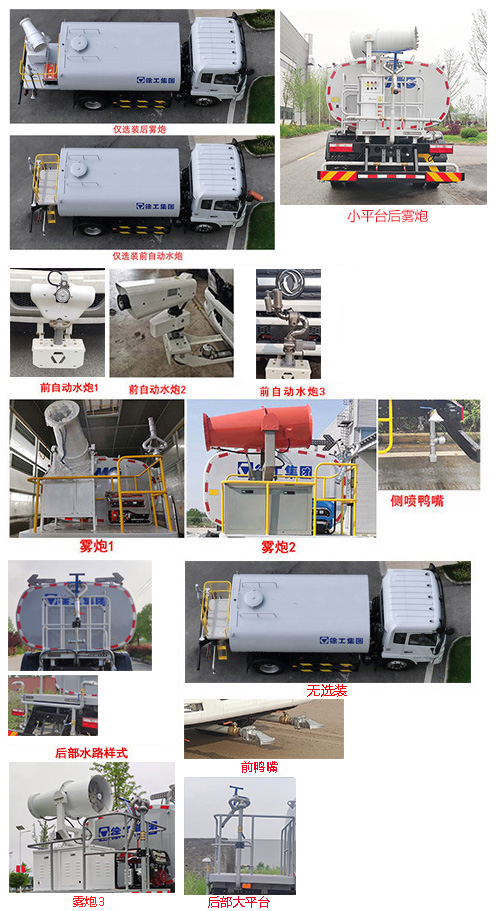 徐工牌DXA5161GPSD6綠化噴灑車公告圖片