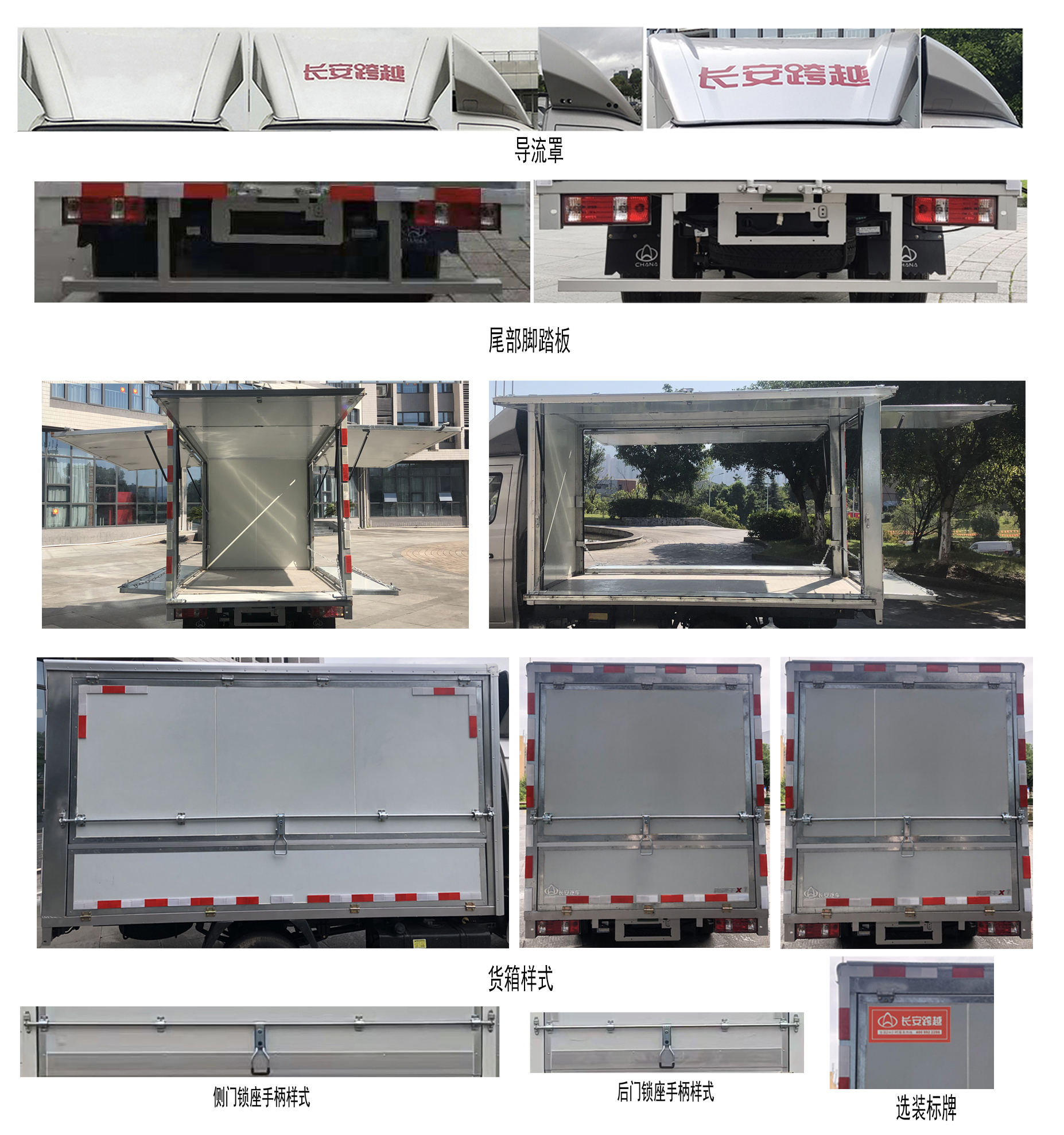 長(zhǎng)安牌SC5034XYKXDD6B2翼開(kāi)啟廂式車(chē)公告圖片