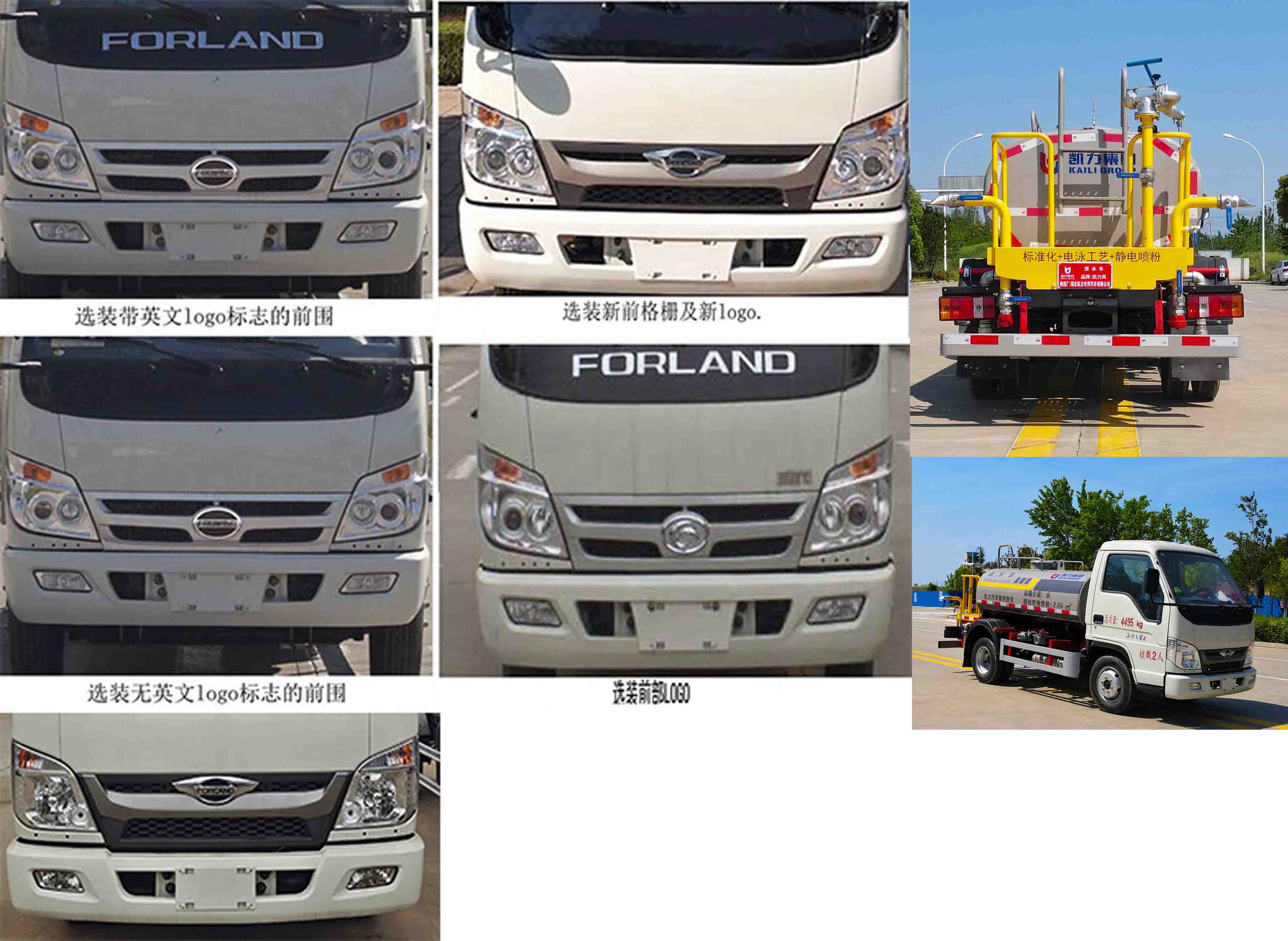 凱力風牌KLF5040GSSB6灑水車公告圖片