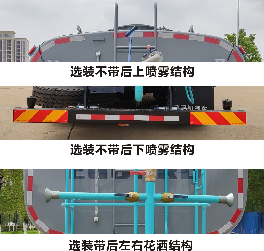 合加牌HJK5250GSS6DF灑水車公告圖片