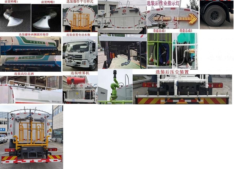 東風(fēng)牌DFZ5180GPSEX8S綠化噴灑車公告圖片