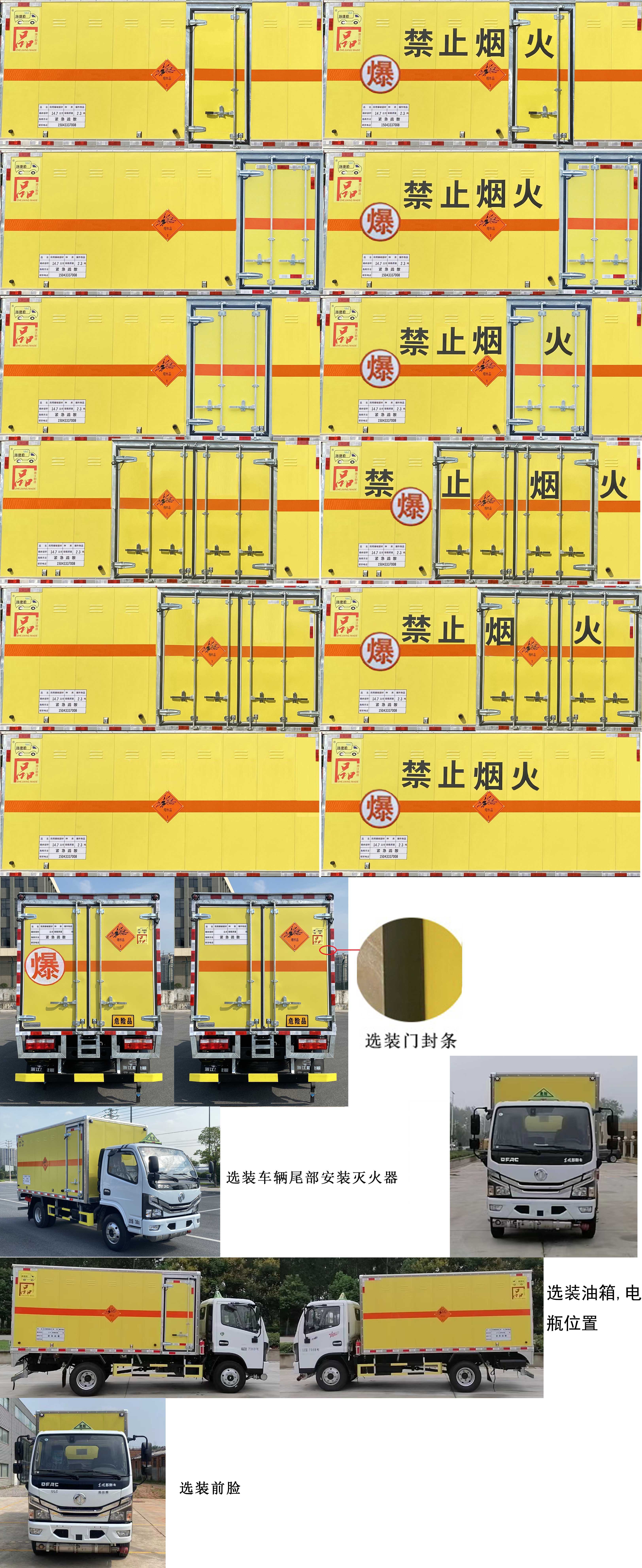 路捷順牌ULC5070XQYE6爆破器材運(yùn)輸車(chē)公告圖片