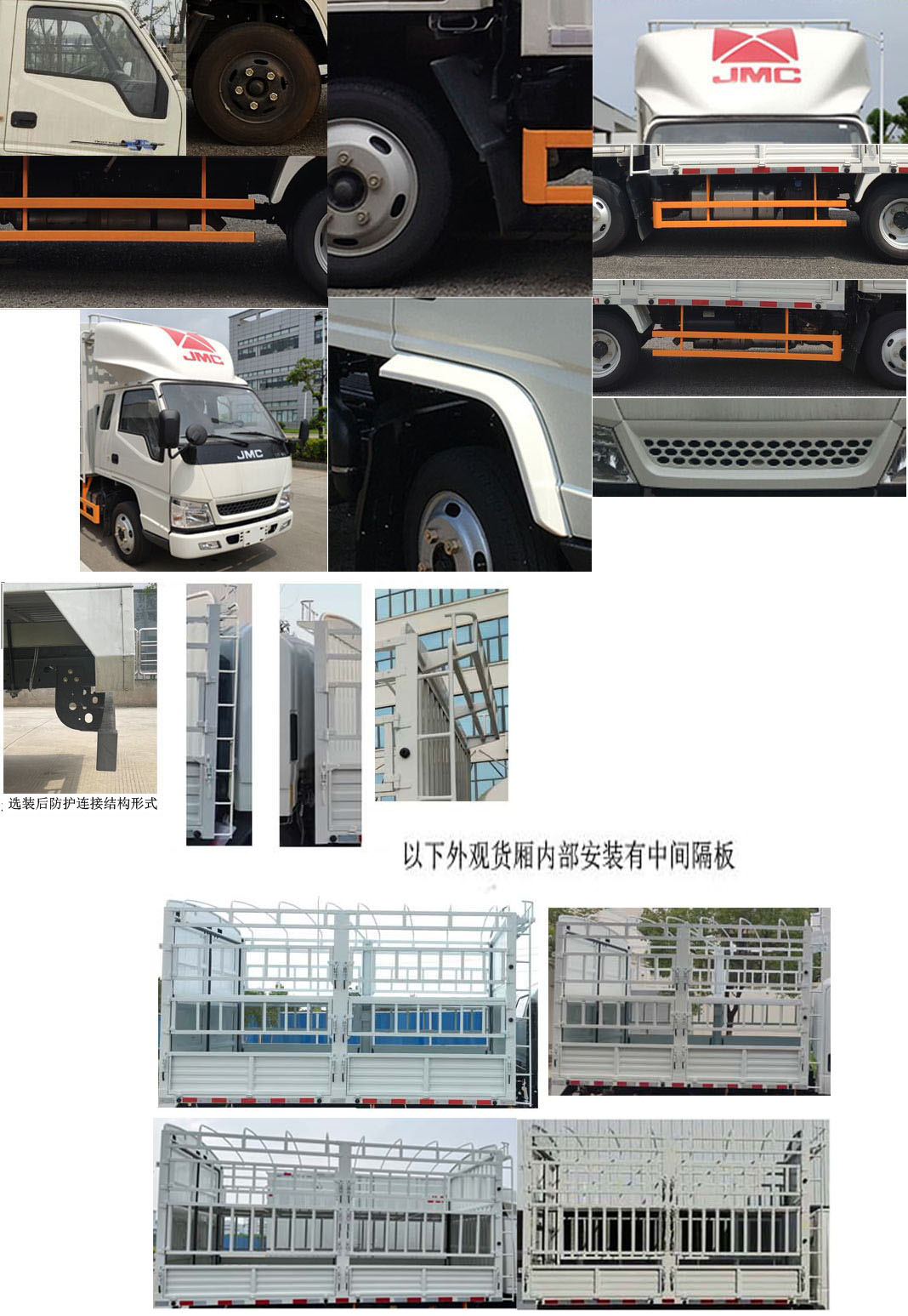 江鈴牌JX5041CCYTCB26倉柵式運輸車公告圖片