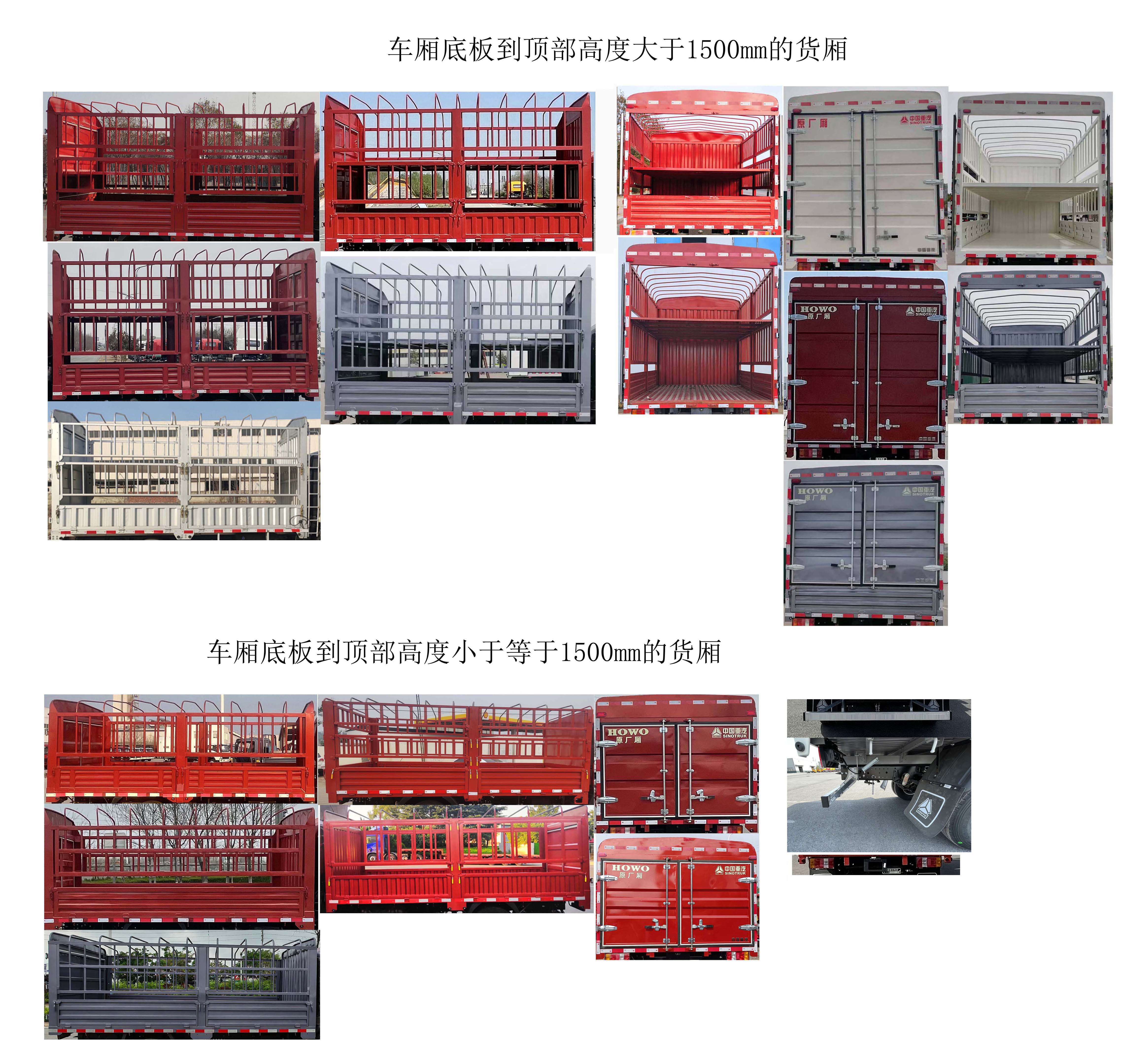 豪沃牌ZZ5047CCYF3215F145仓栅式运输车公告图片