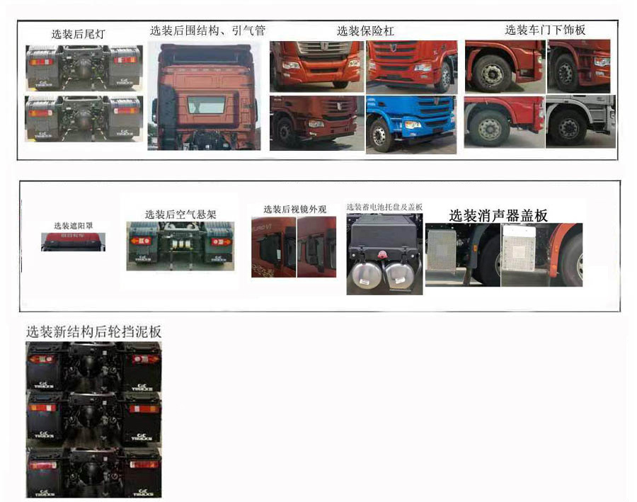 集瑞联合牌QCC4183N661-1牵引汽车公告图片